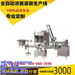 陽江市譚工機械 專業(yè)果醬灌裝機研發(fā)與維修服務(wù)