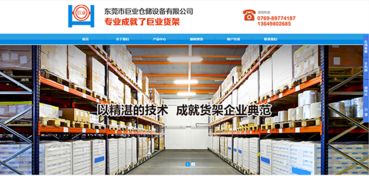 探訪東商網(wǎng) 東莞市巨業(yè)倉儲設(shè)備有限公司機械設(shè)備研發(fā)的革新之路
