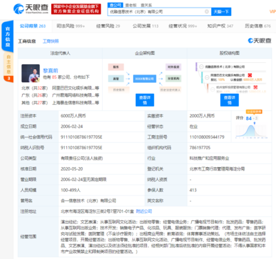 優(yōu)酷信息技術(shù)（北京）經(jīng)營范圍擴容 教育咨詢、化妝品銷售及出版物互聯(lián)網(wǎng)業(yè)務(wù)全面拓展