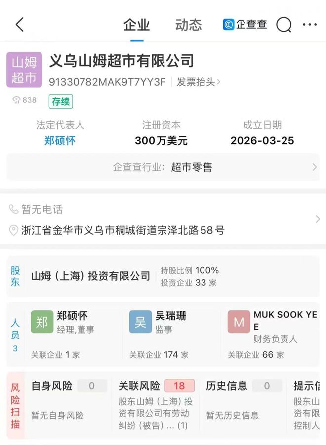 金華首家山姆超市真的來了！義烏山姆會員店正式注冊，涵蓋出版物互聯(lián)網(wǎng)銷售